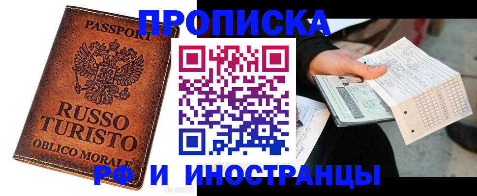 прописка паспорт в Острогожске